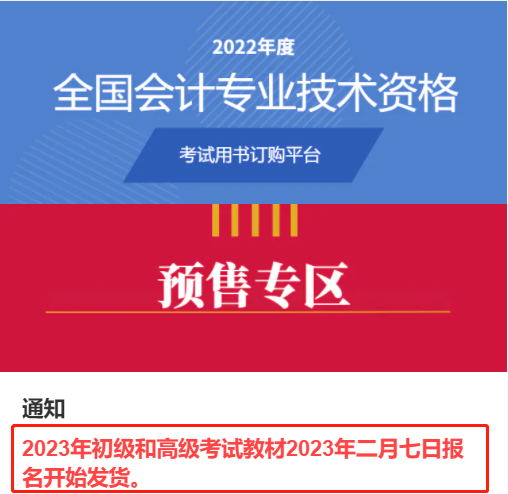 財政部：2023年初級會計考試教材2月7日報名開始發(fā)貨