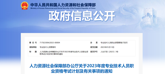 人力資源社會保障部辦公廳發(fā)布2023年注冊會計師考試時間