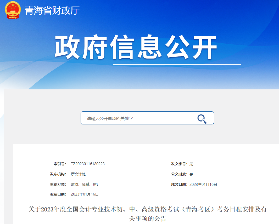 青海省果洛2023年初級會計(jì)師報(bào)名簡章已公布