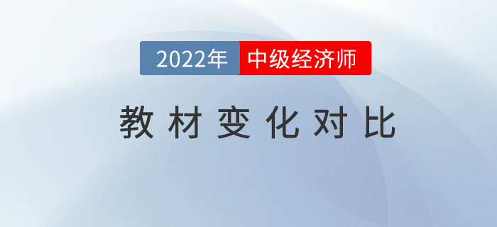 2022年中級經(jīng)濟師<span style=