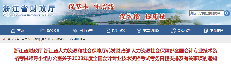 浙江省嘉興2023年初級(jí)會(huì)計(jì)報(bào)名簡(jiǎn)章已公布，報(bào)名2月7日開(kāi)始