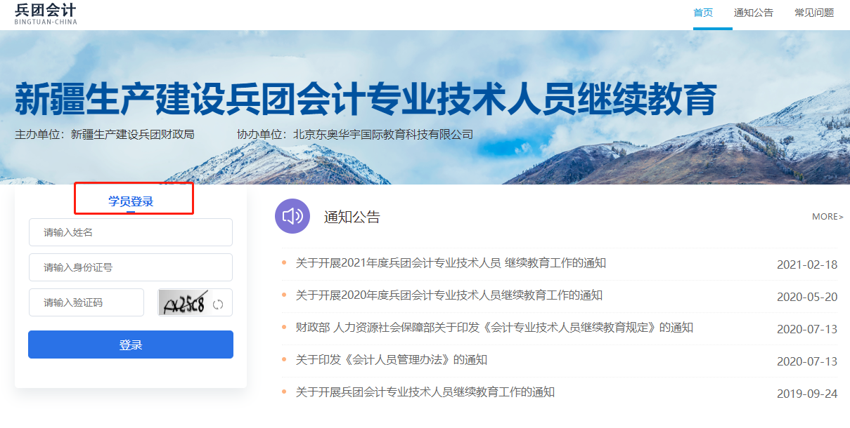 2023年新疆建設(shè)兵團(tuán)繼續(xù)教育報(bào)名流程