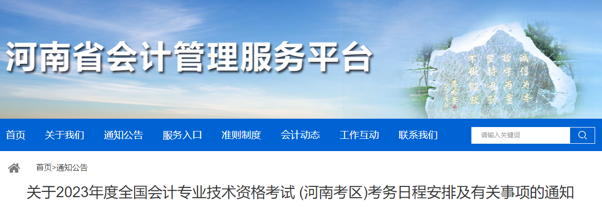 河南省2023年中級(jí)會(huì)計(jì)考試報(bào)名簡章已公布