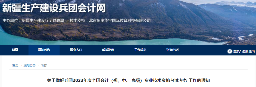 兵團2023年初級會計職稱報名簡章已公布，報名2月14日開始