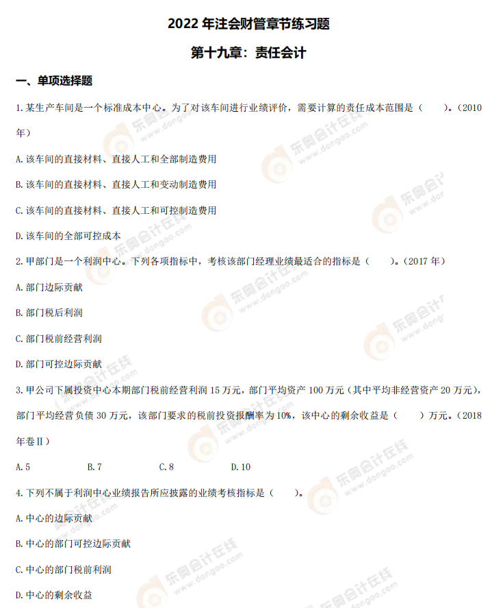 章節(jié)練習題