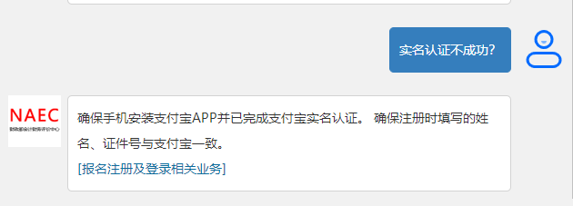 初級會計報名實名認證不成功? 初級會計報名實名認證不成功?