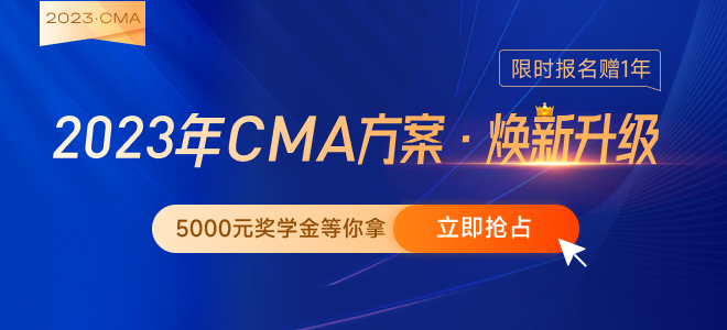 2023年CMA中文考試如何注冊報名繳費？詳細流程圖解讀如下！