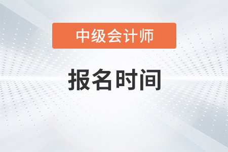 廣東省中級會計師6月27日至7月10日進行報名