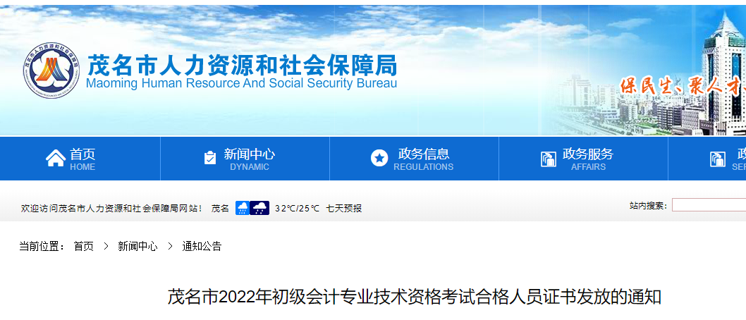 廣東茂名2022年度初級會計證書領取通知