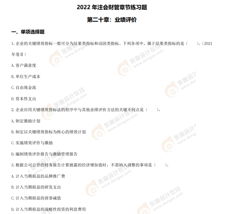 章節(jié)練習(xí)題