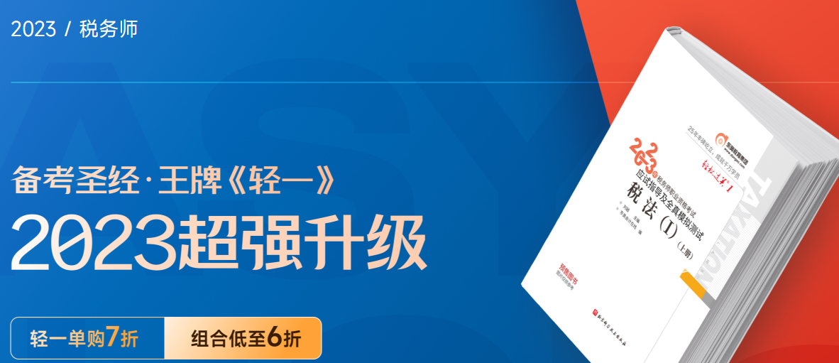 備考2023年稅務(wù)師考試，“閉眼”選這個(gè)就對(duì)了！