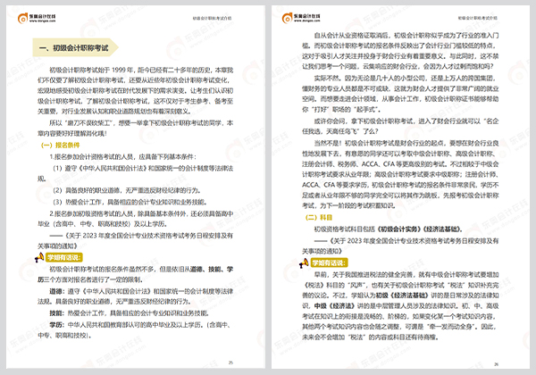 初級(jí)會(huì)計(jì)職稱備考指南書第二章