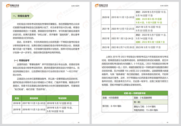 初級(jí)會(huì)計(jì)職稱備考指南書第三章