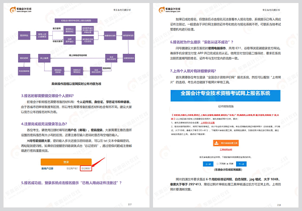 初級(jí)會(huì)計(jì)職稱備考指南書第五章