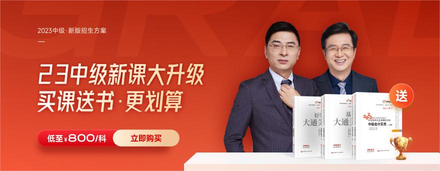 2023年中級會計《中級會計實務》考試大綱變化解析！