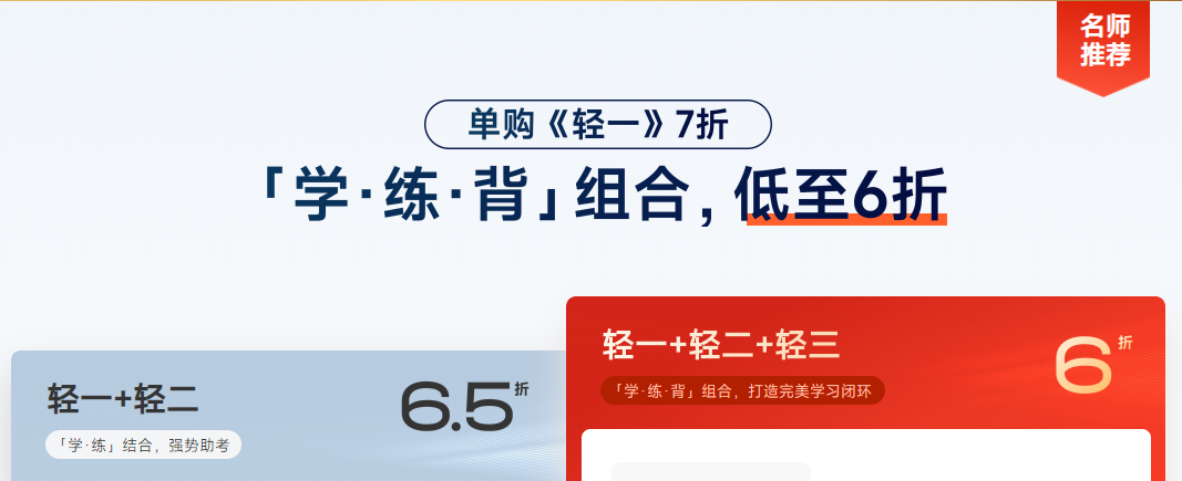 「學(xué)·練·背」組合，低至6折