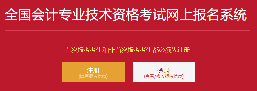 北京2023年初級會計報名入口已開通！立即報名！