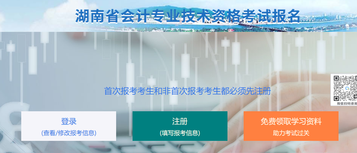 湖南2023年初級(jí)會(huì)計(jì)報(bào)名入口已于2月7日開通，抓緊報(bào)名！