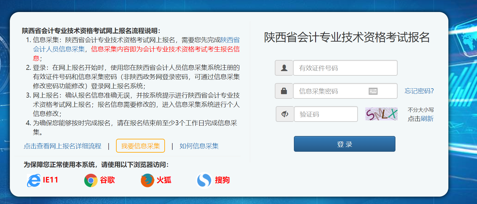 陜西2023年初級會計報名入口已開通！立即報名！
