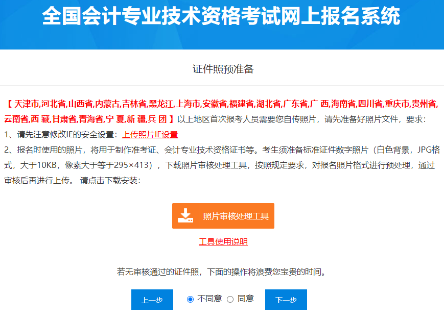 初級(jí)會(huì)計(jì)照片