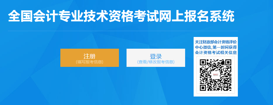 山東青島2023年初級會計報名入口2月7日已開通，立即報名！