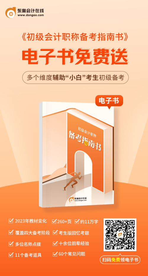 初級(jí)會(huì)計(jì)職稱備考指南電子書