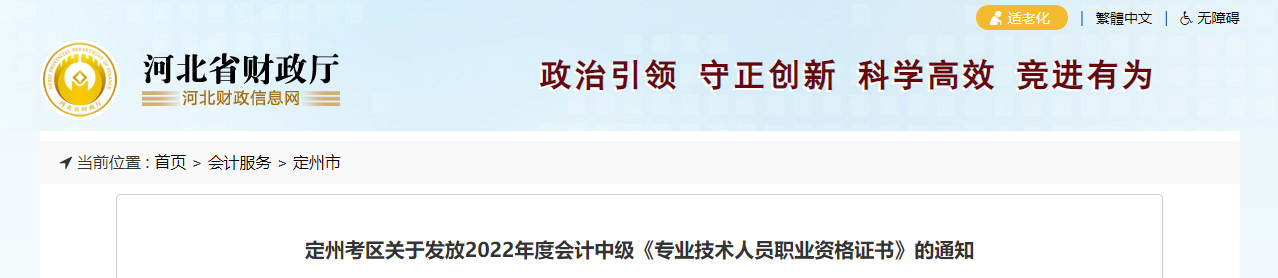 河北省定州市2022年中級會計證書發(fā)放通知