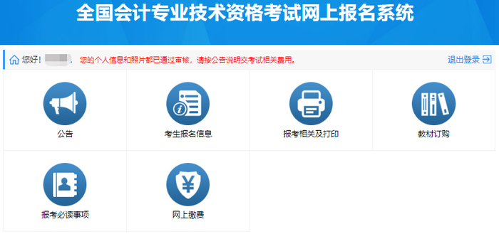 登錄初級會計網(wǎng)上報名系統(tǒng)