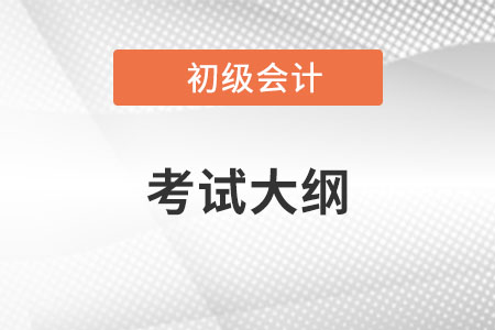 初級(jí)會(huì)計(jì)實(shí)務(wù)有多少章內(nèi)容？