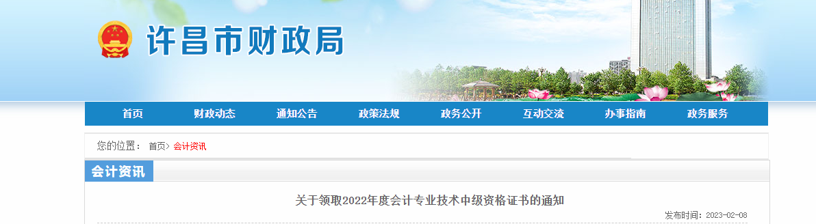 河南省許昌市2022年中級會計證書發(fā)放通知