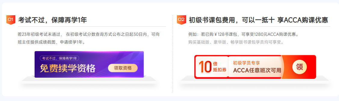 2023年初級與6月acca考試報名同時開始！一備兩考實現(xiàn)雙豐收！