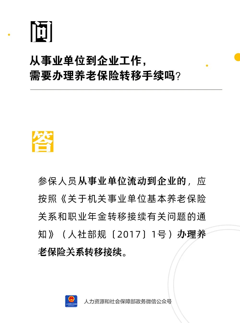 養(yǎng)老保險(xiǎn)轉(zhuǎn)移