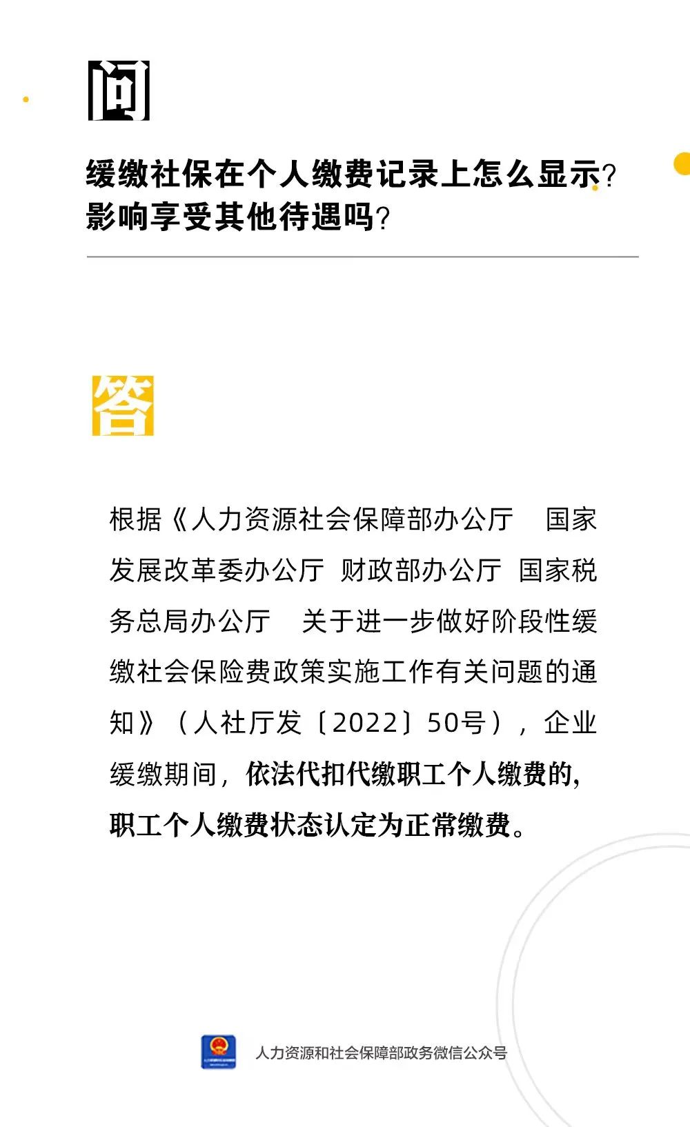緩繳社保在個人繳費記錄上怎么顯示？