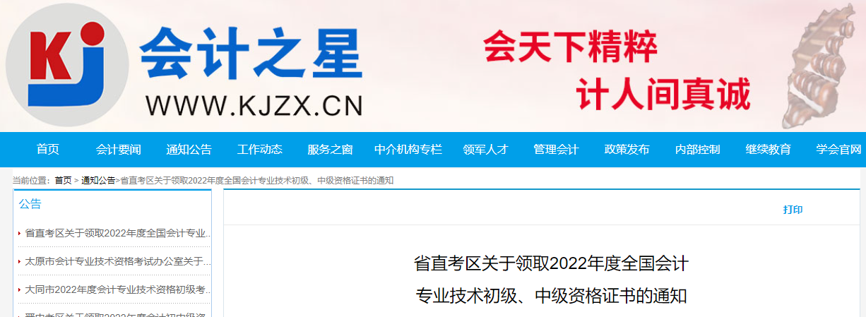 山西省直考區(qū)2022年中級會計證書領取通知