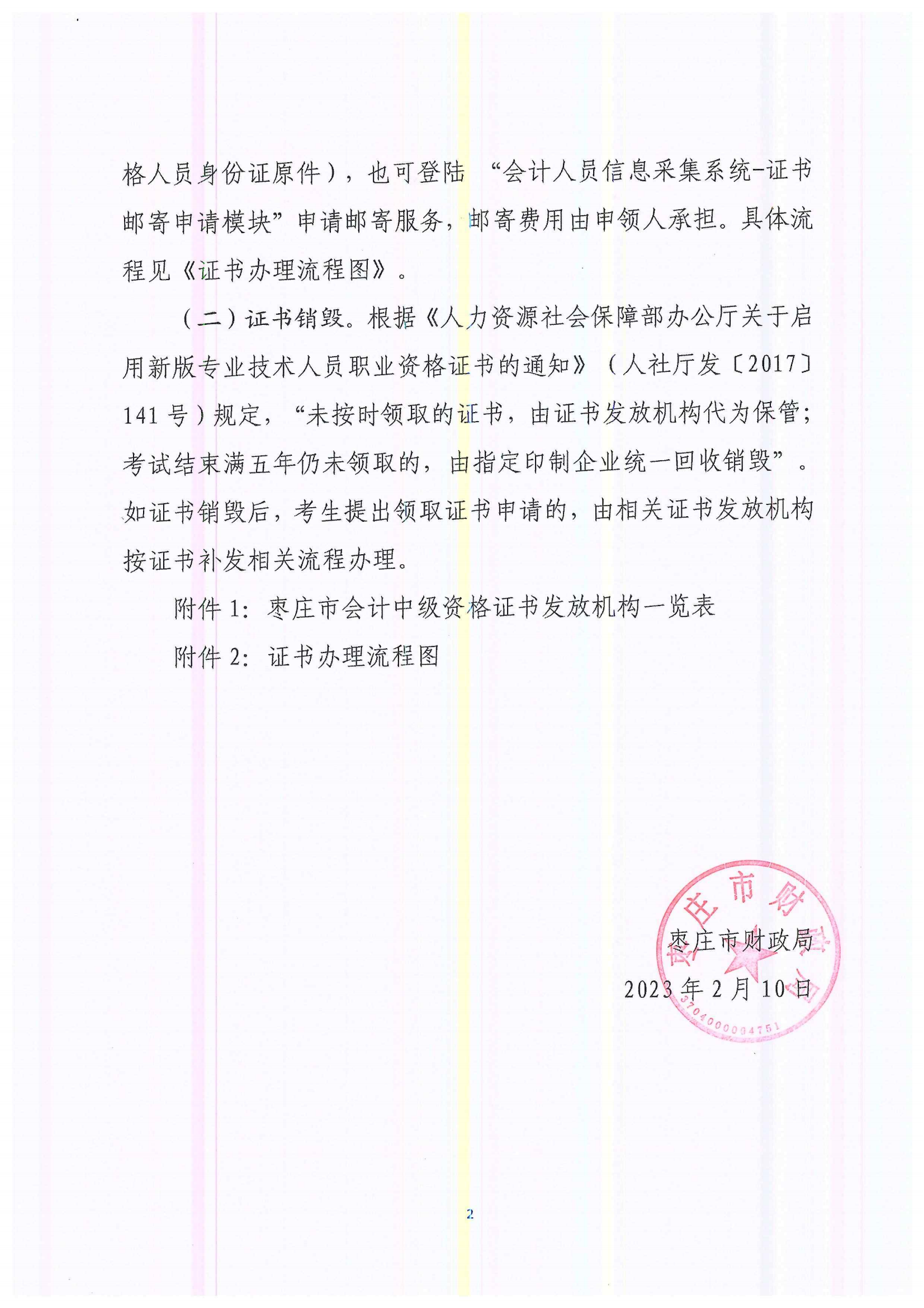 關(guān)于2022年度會(huì)計(jì)中級(jí)資格證書管理事項(xiàng)的通知