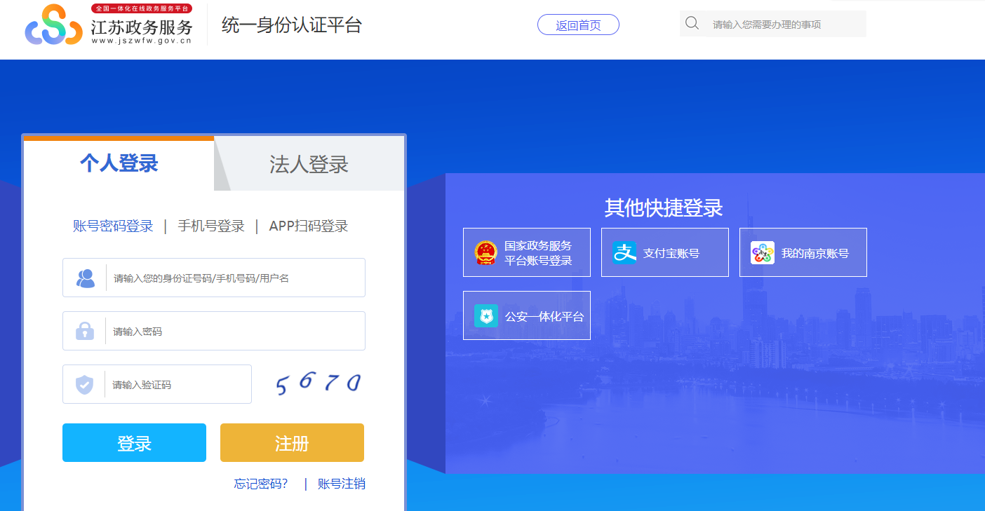 江蘇初級(jí)會(huì)計(jì)報(bào)名身份認(rèn)證平臺(tái)