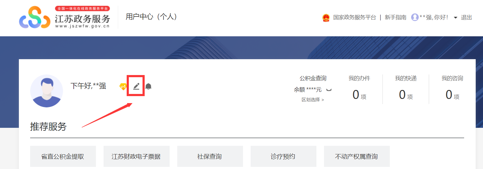 江蘇初級(jí)會(huì)計(jì)報(bào)名個(gè)人頁面