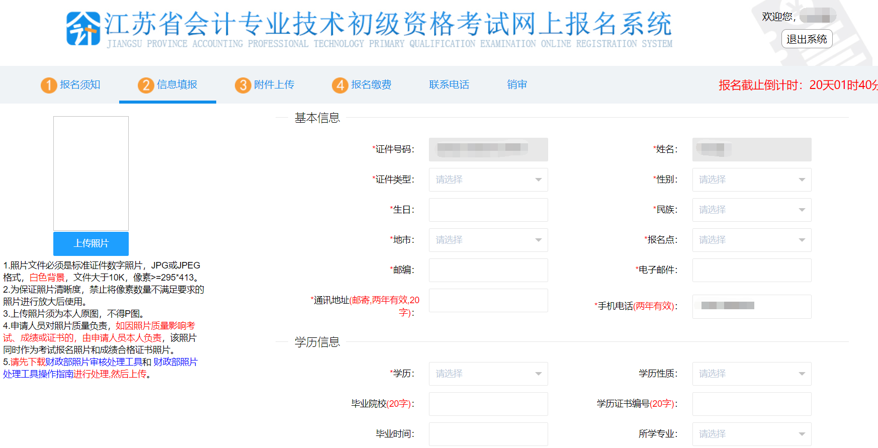 江蘇省初級(jí)會(huì)計(jì)報(bào)名信息填報(bào)