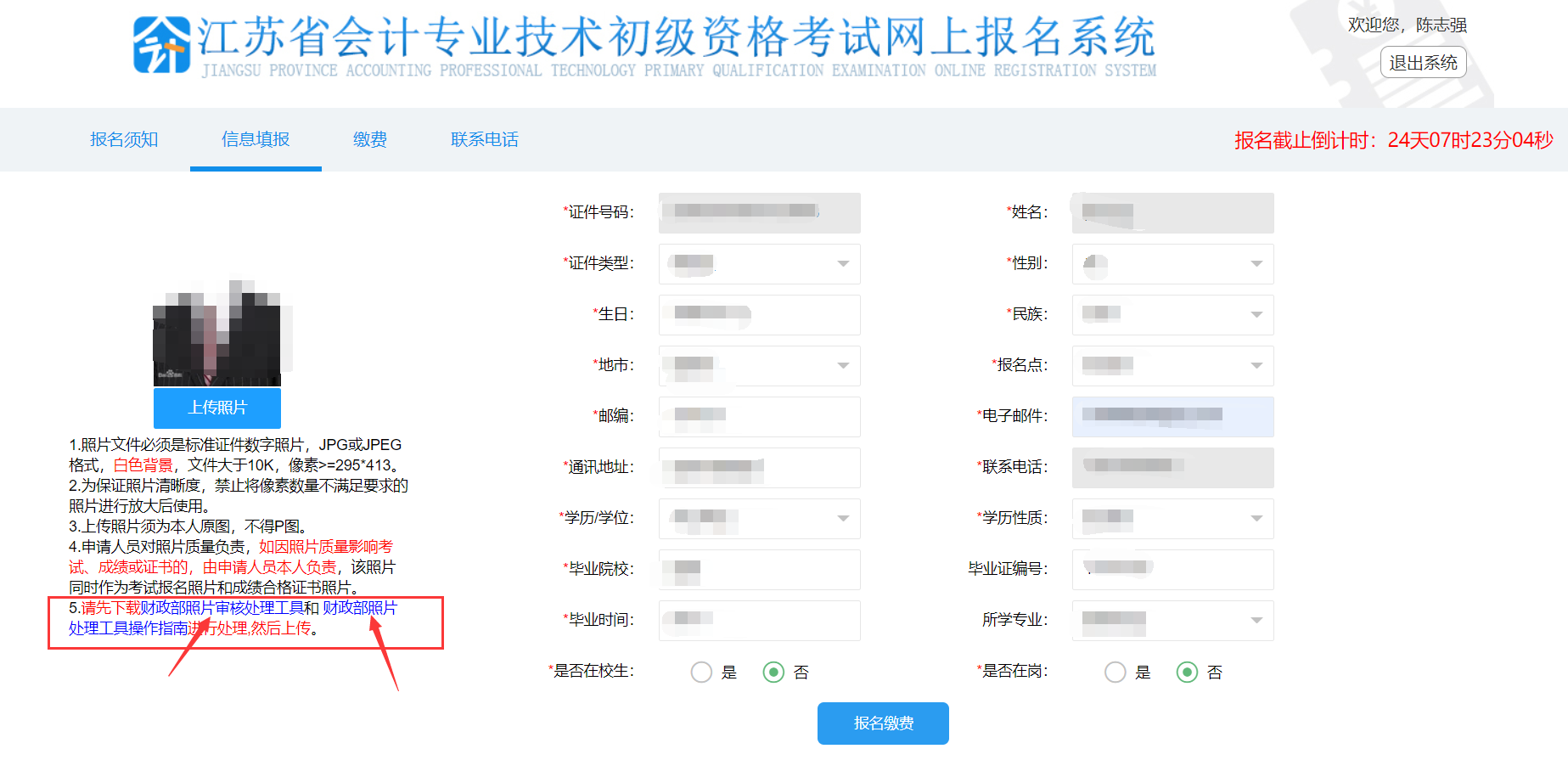 江蘇省初級(jí)會(huì)計(jì)報(bào)名上傳照片