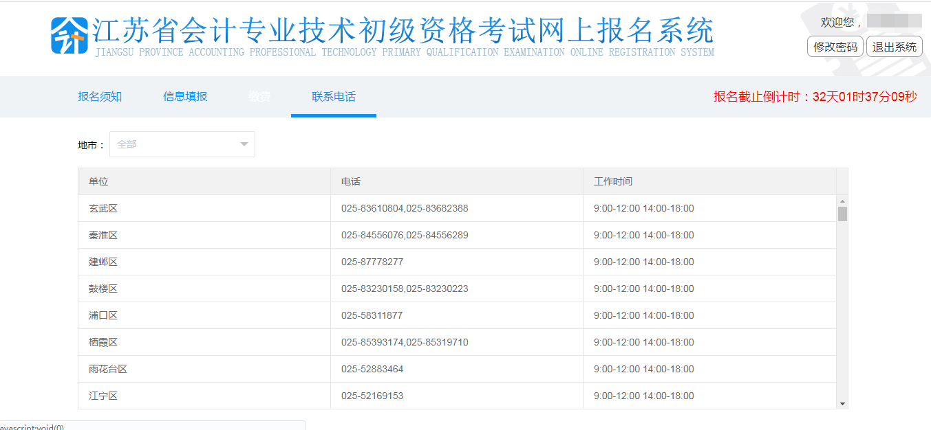 江蘇省初級(jí)會(huì)計(jì)報(bào)名咨詢電話