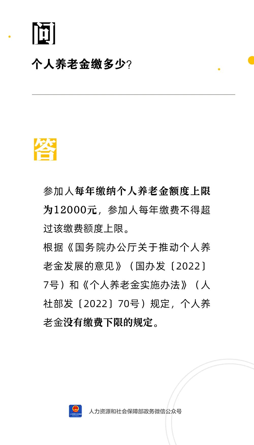 個人養(yǎng)老金