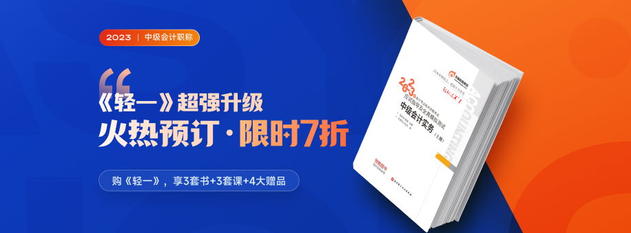 好消息！2023年中級(jí)會(huì)計(jì)考試教材預(yù)計(jì)3月上架銷售！