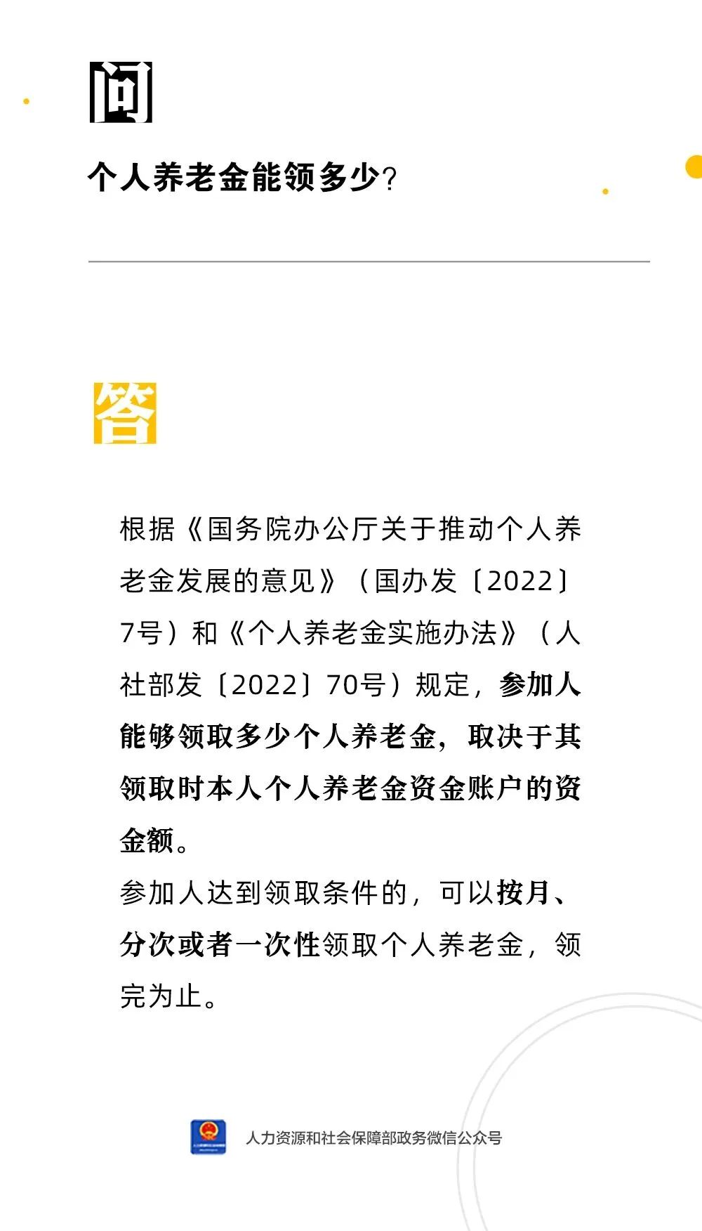 個人養(yǎng)老金