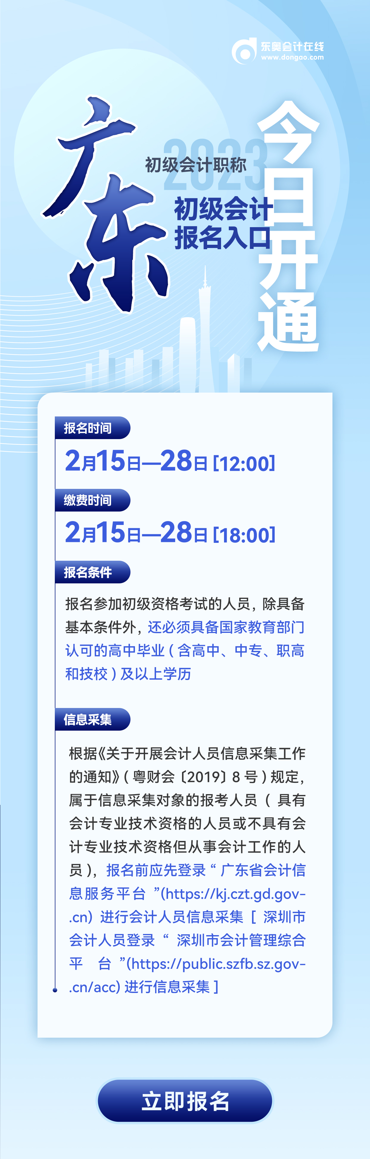 廣東省江門2023年初級會計報名入口今日開通