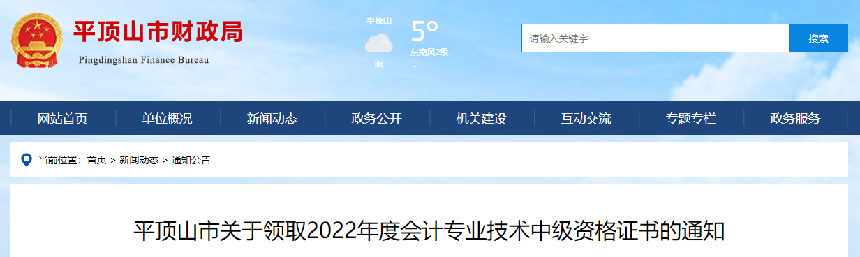 河南省平頂山市2022年中級(jí)會(huì)計(jì)證書領(lǐng)取通知