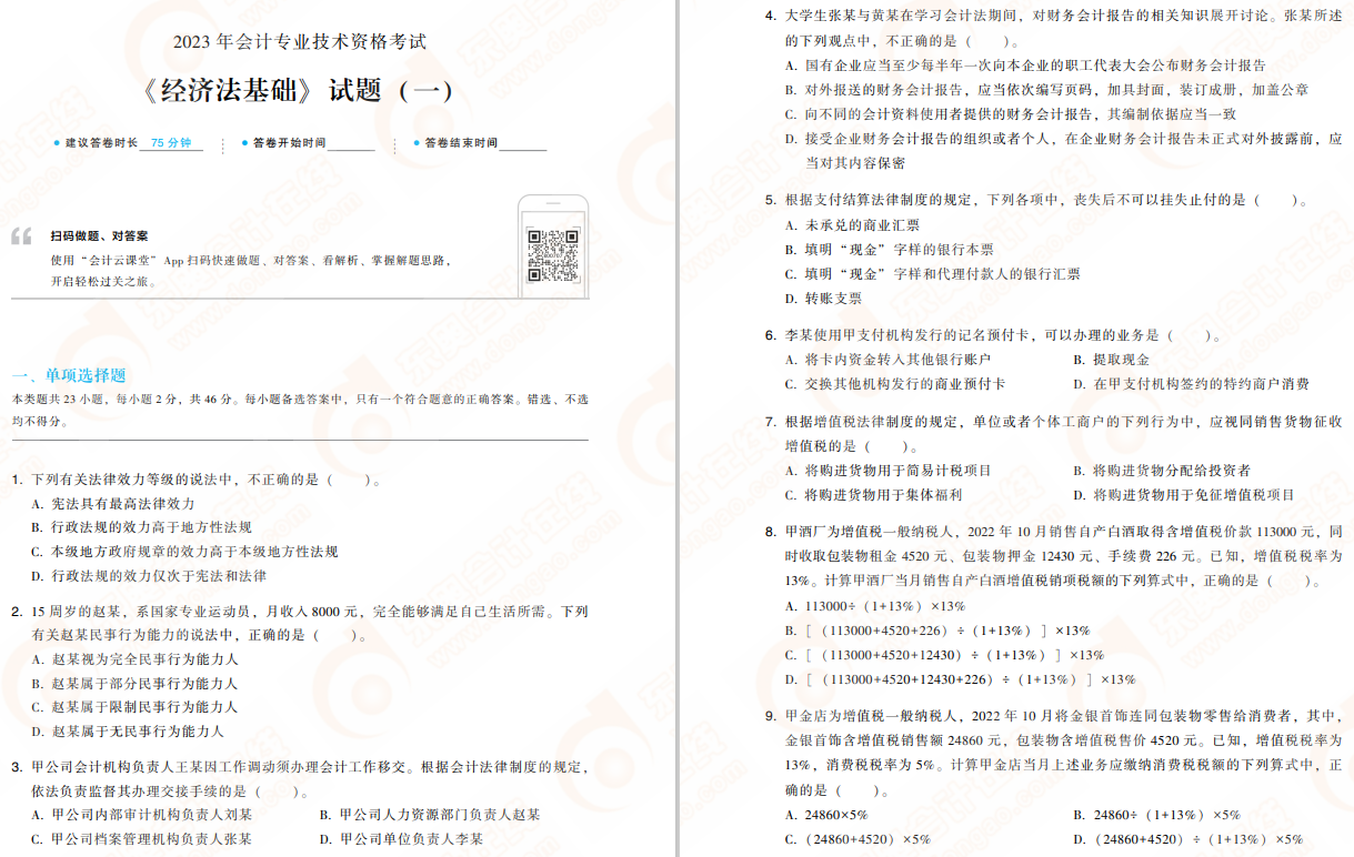 初級(jí)會(huì)計(jì)經(jīng)濟(jì)法輕4免費(fèi)試讀