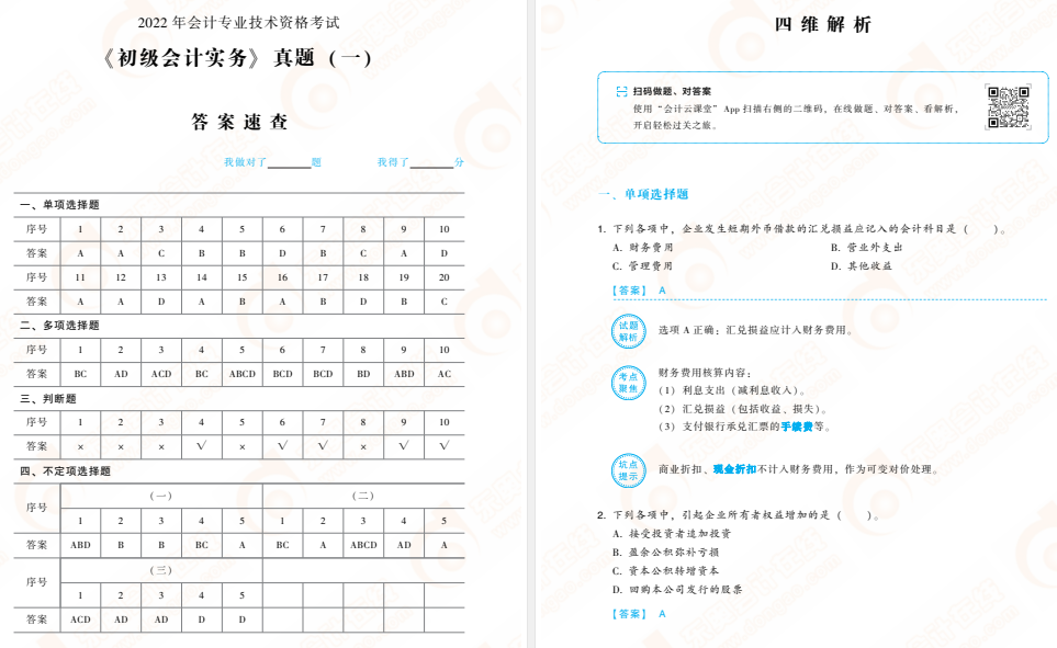 初級會計實務(wù)輕3免費試讀