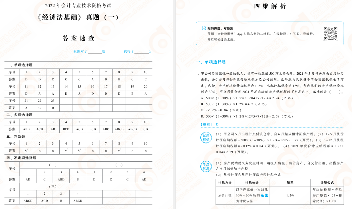 初級會計經(jīng)濟法基礎(chǔ)輕3免費試讀