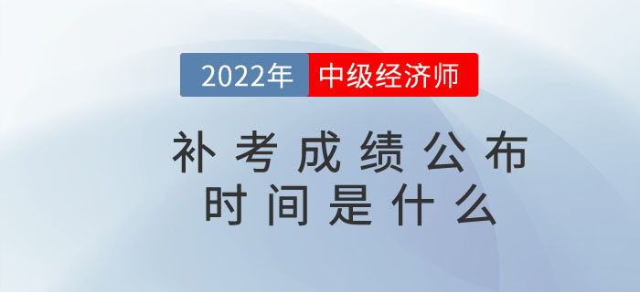 補考成績