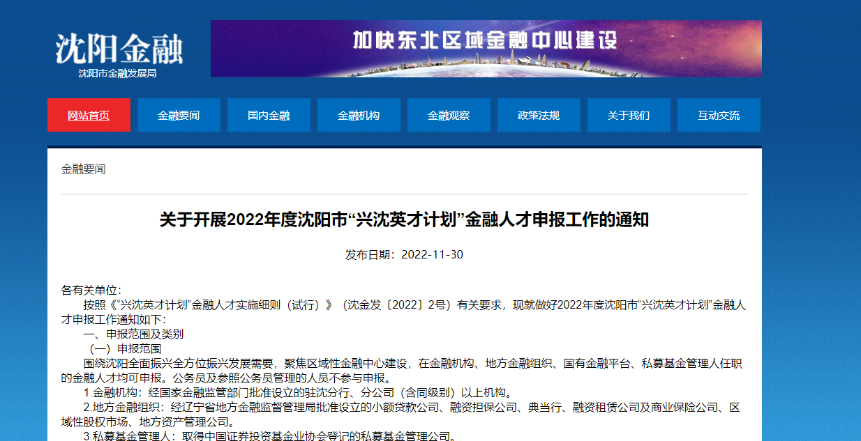 重磅！ACCA入選沈陽、青島雙城人才專項(xiàng)政策！